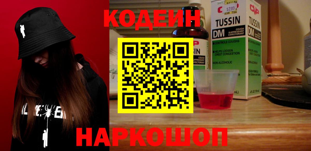 Кодеиновый сироп Lean напиток Lean (лин) Краснодар