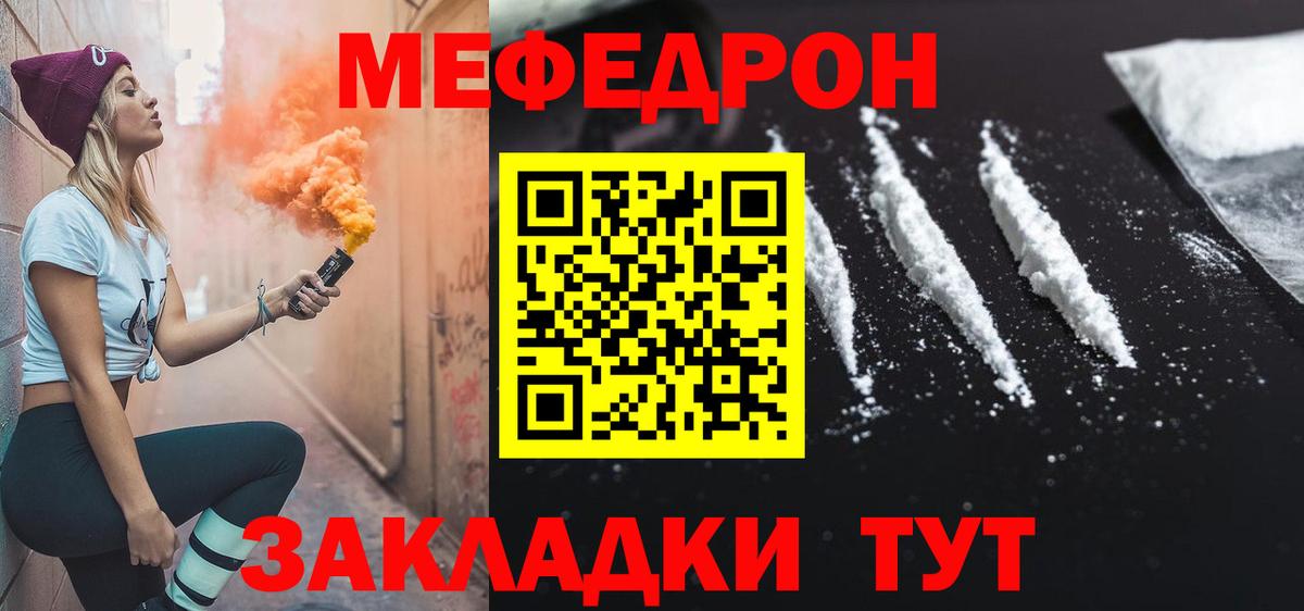 Мефедрон кристаллы Краснодар