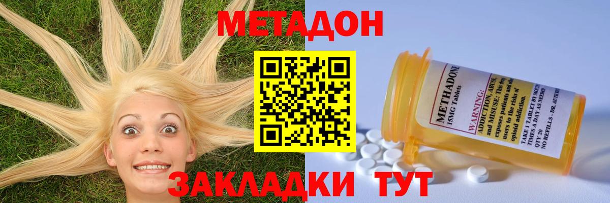 Краснодар  МЕТАДОН кристалл  Вход с VPN  Метадон кристалл 