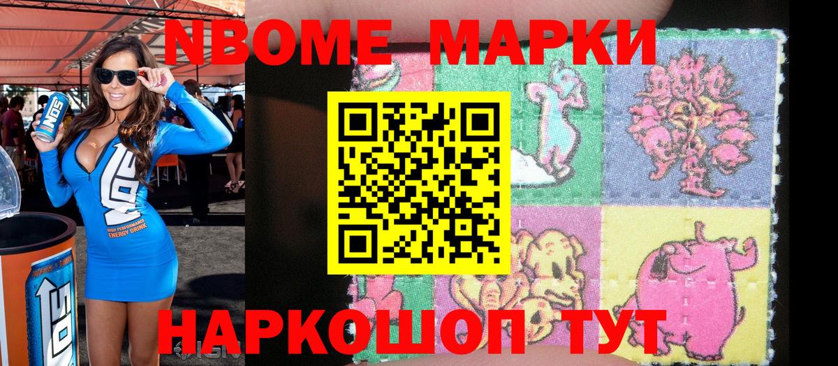 Марки NBOMe 1,5мг  Вход с VPN  Краснодар 